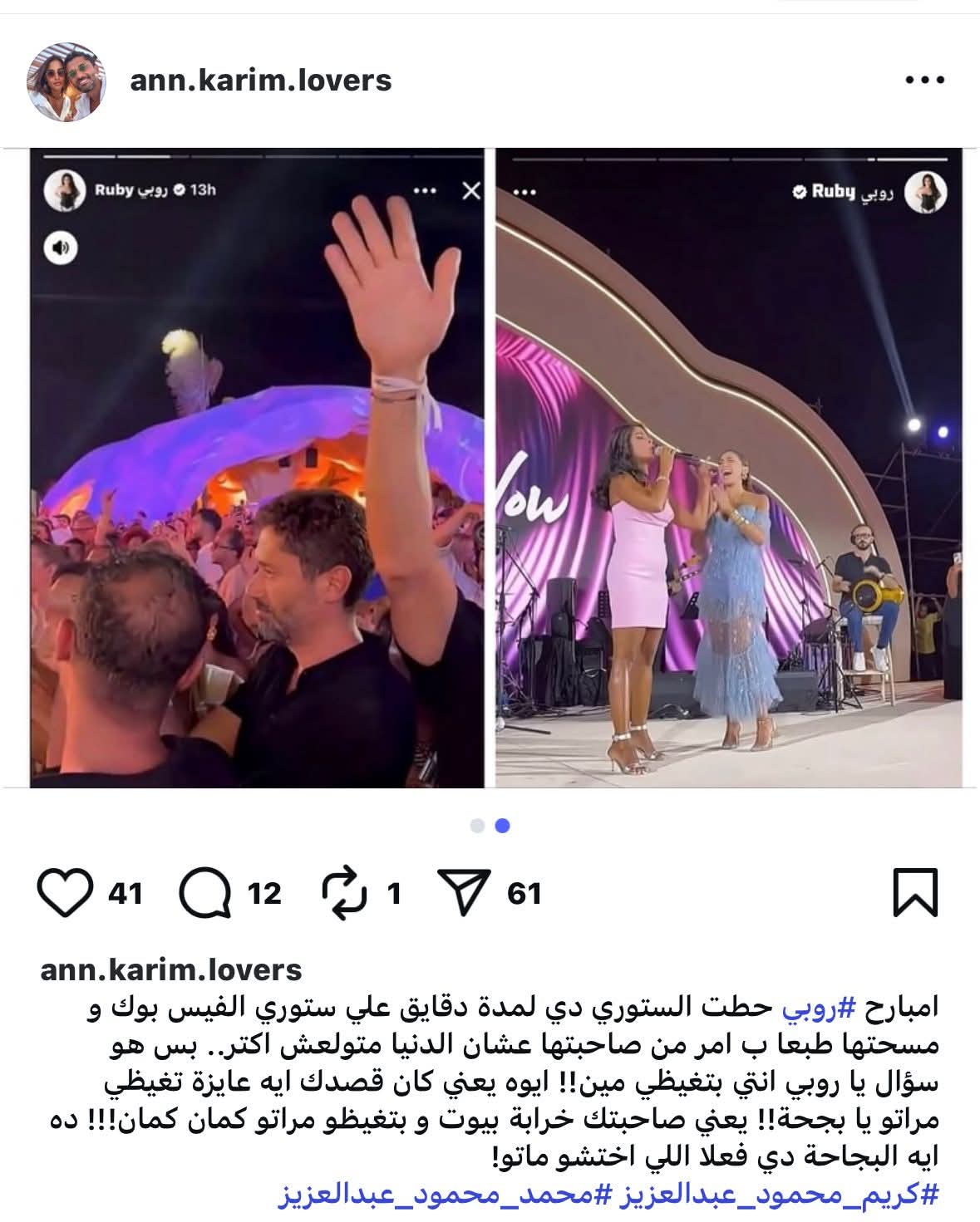 استوري روبي الذى أثار استياء ابنة كريم محمود عبد العزيز