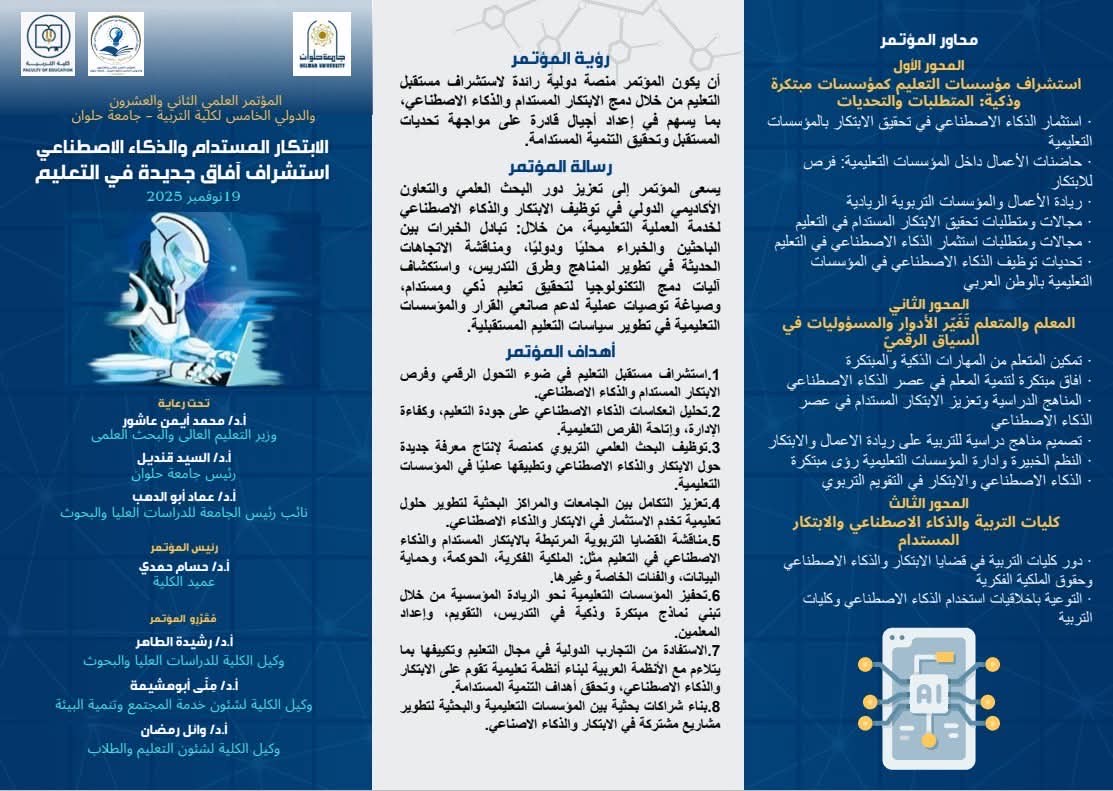 مؤتمر دولى بجامعة حلوان