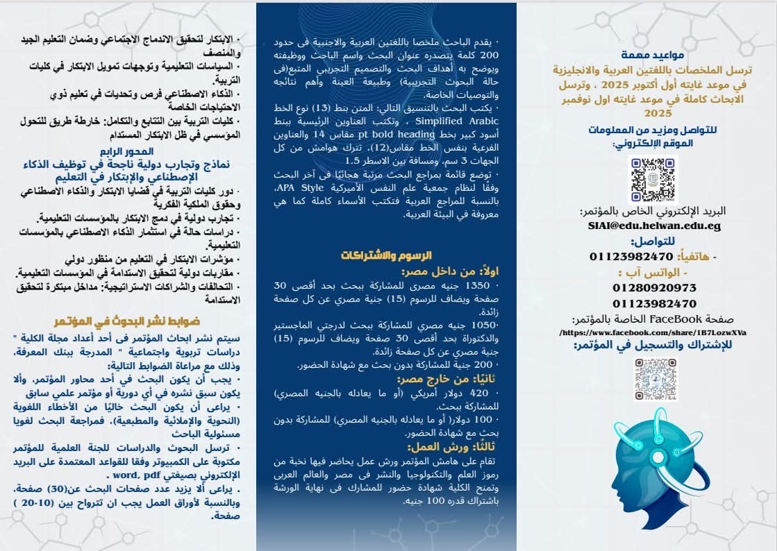 الابتكار المستدام واستشراف آفاق جديدة في التعليم