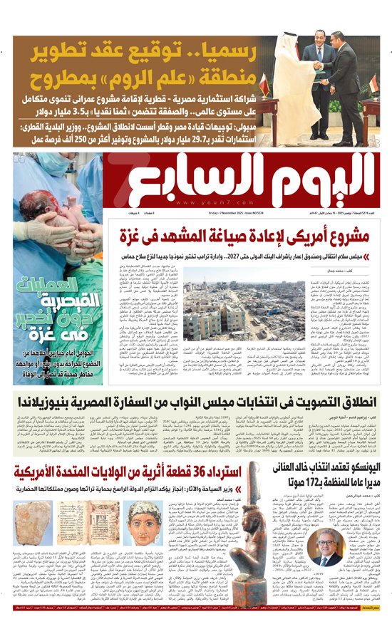 اليوم السابع