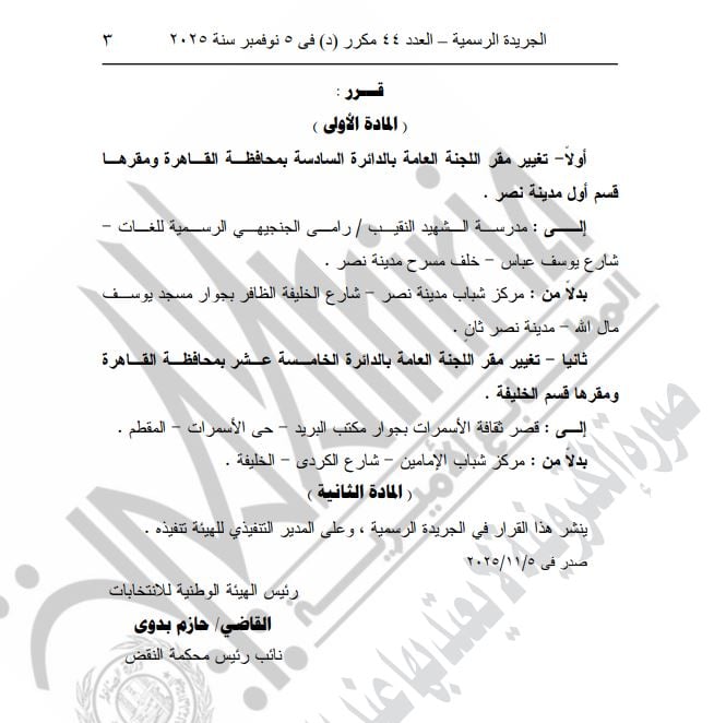 تابع قرار الهيئة