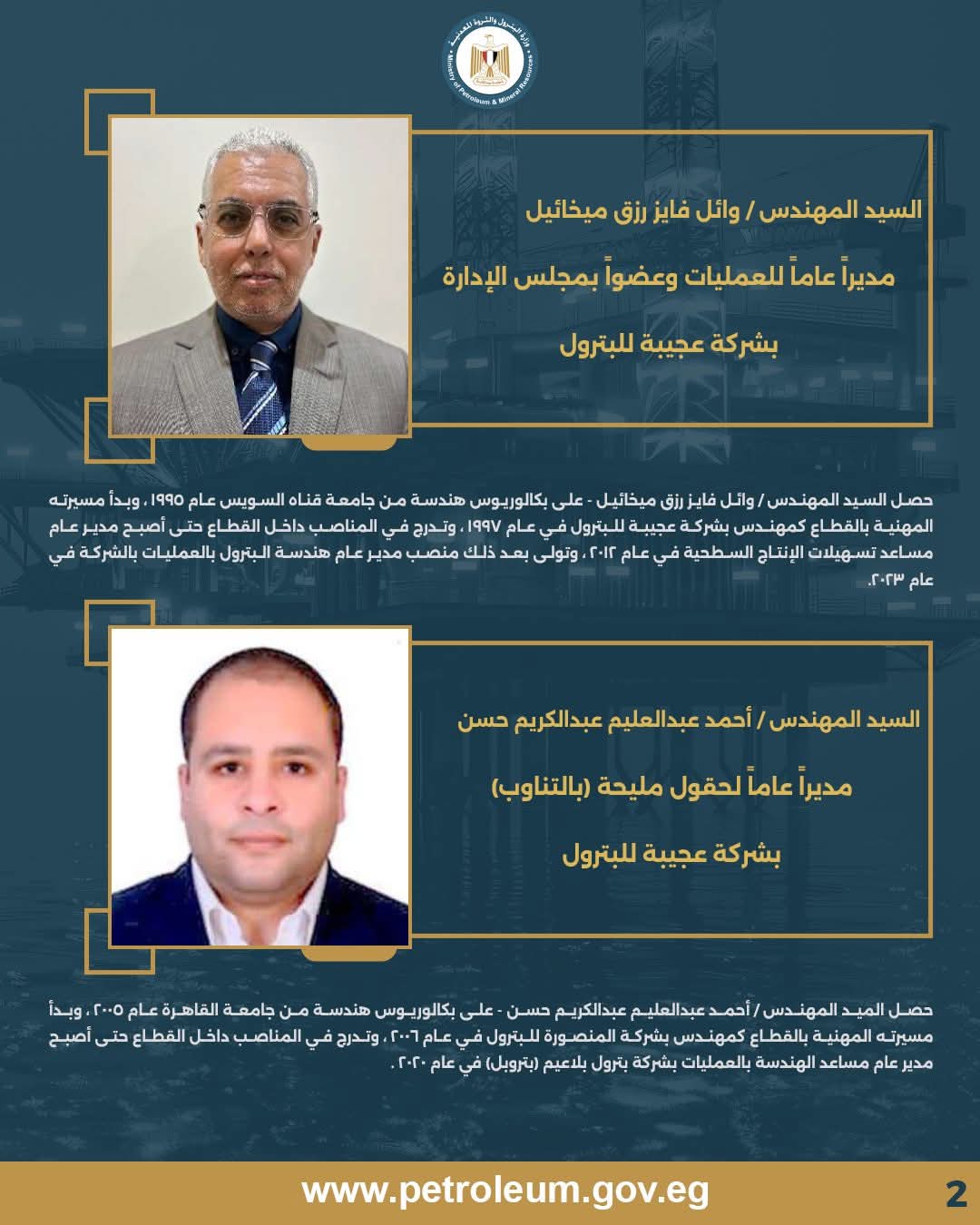 السيرة الذاتية لمديري عجيبة