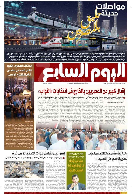 اليوم السابع