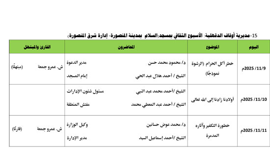 1120256115015183-معدل-الأسبوع-الدعوي--الثاني-من--نوفمبر-2025م-15
