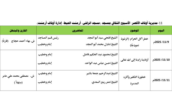1120256115015183-معدل-الأسبوع-الدعوي--الثاني-من--نوفمبر-2025م-11