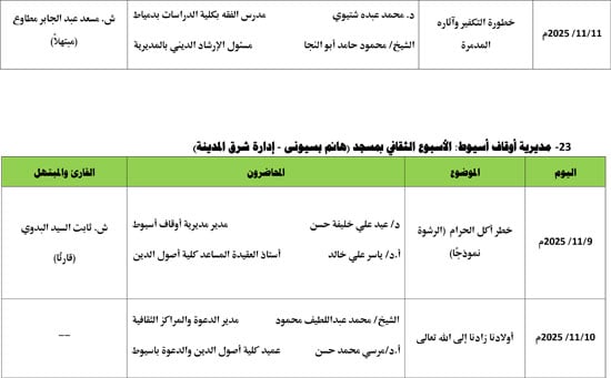 1120256115015183-معدل-الأسبوع-الدعوي--الثاني-من--نوفمبر-2025م-23