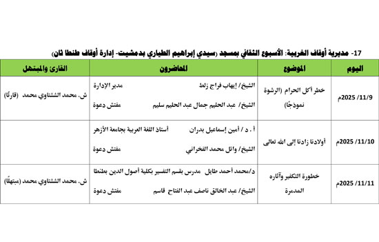 1120256115015183-معدل-الأسبوع-الدعوي--الثاني-من--نوفمبر-2025م-17