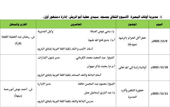 1120256115015183-معدل-الأسبوع-الدعوي--الثاني-من--نوفمبر-2025م-6