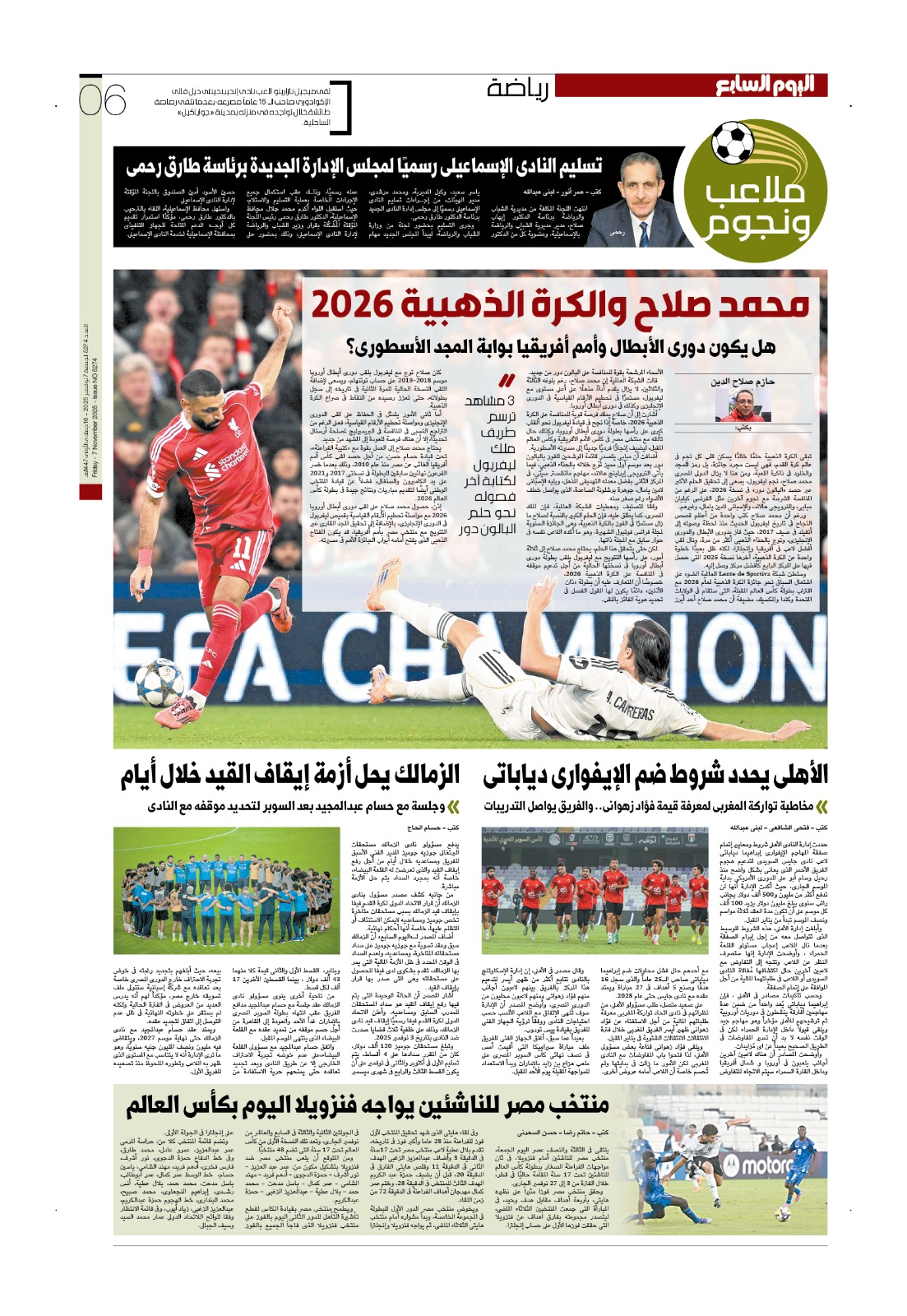 محمد صلاح يطارد حلم الكرة الذهبية