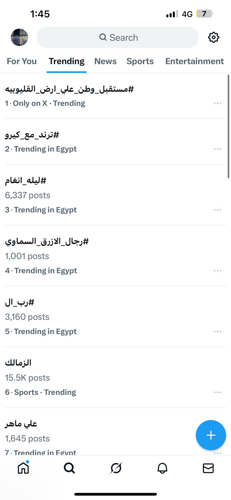 ترند منصة إكس