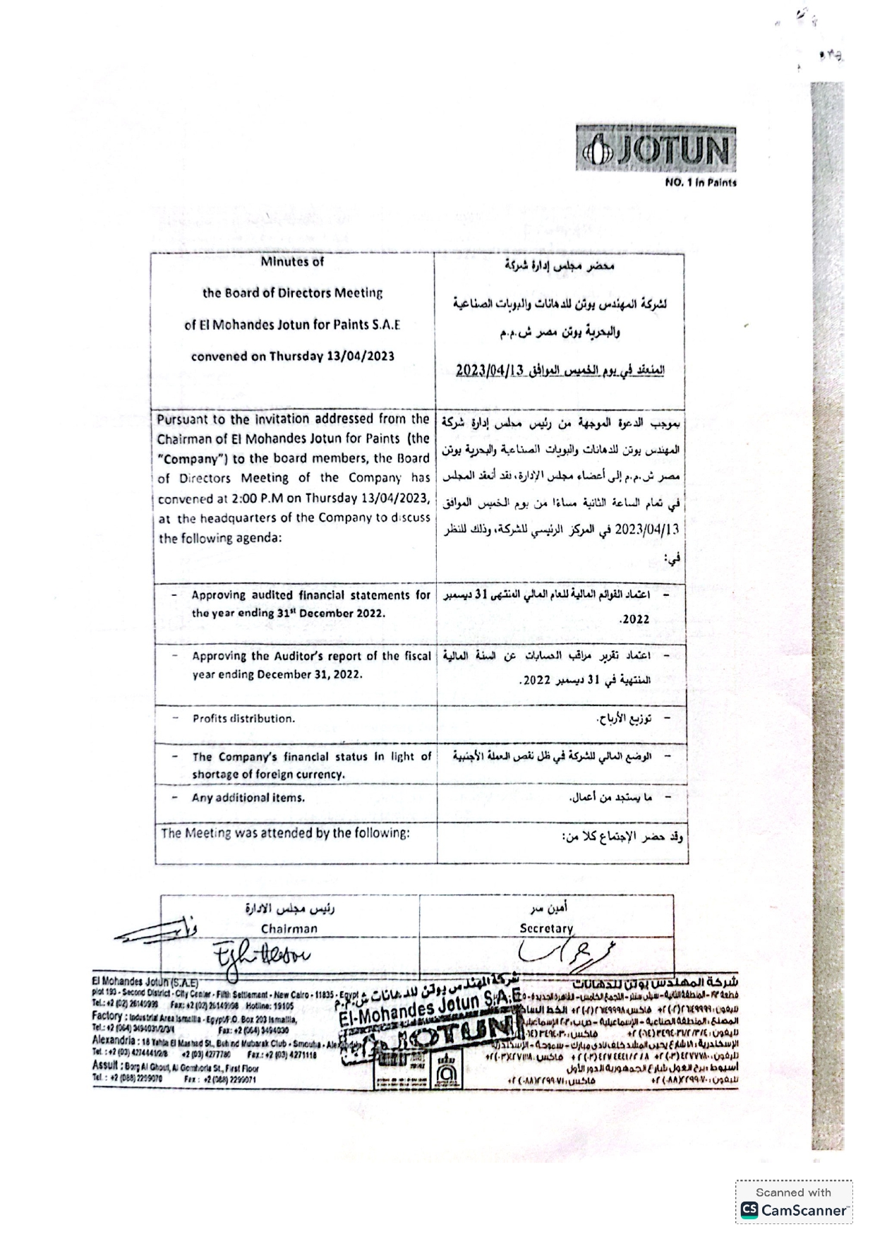 اجتماع يوتن ١٣ ابريل ٢٠٢٣