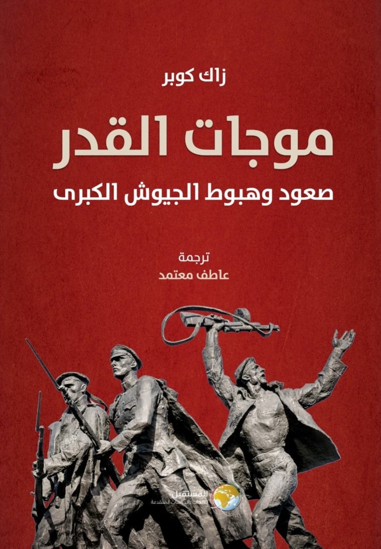 كتاب موجات القدر
