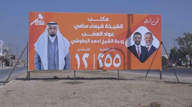 زوج عراقي يظهر في ملصقات انتخابية خاصة بزوجته