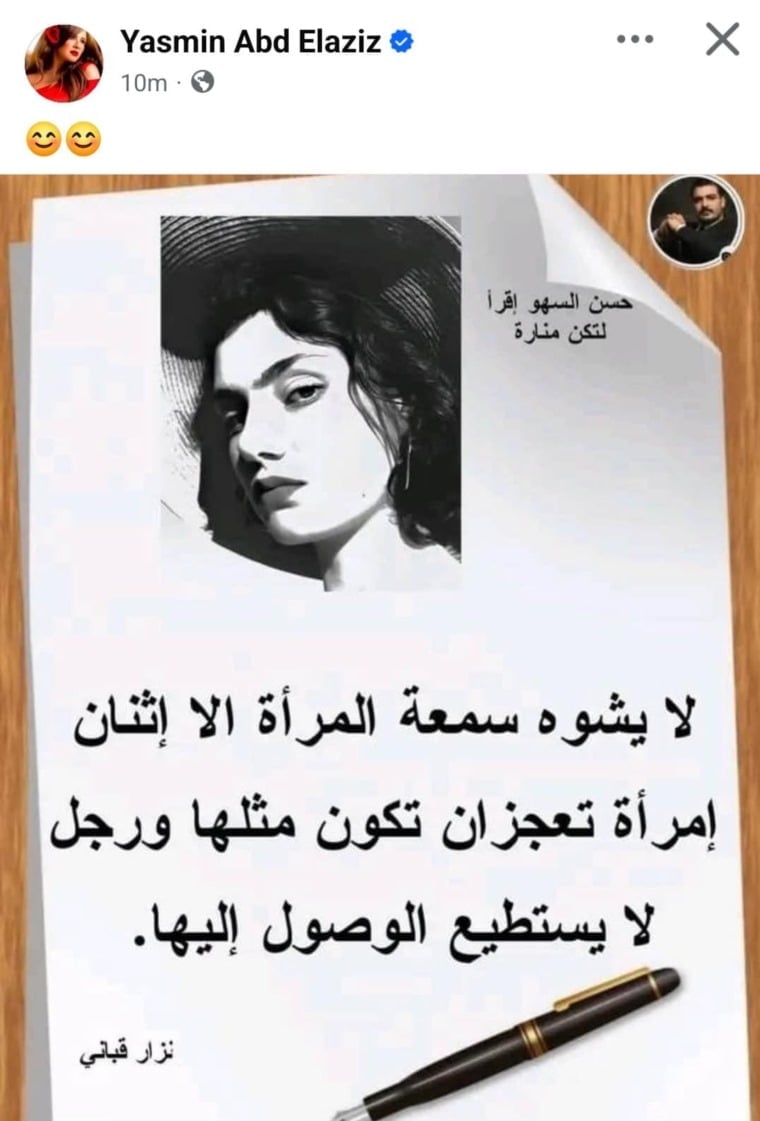 منشور ياسمين عبد العزيز