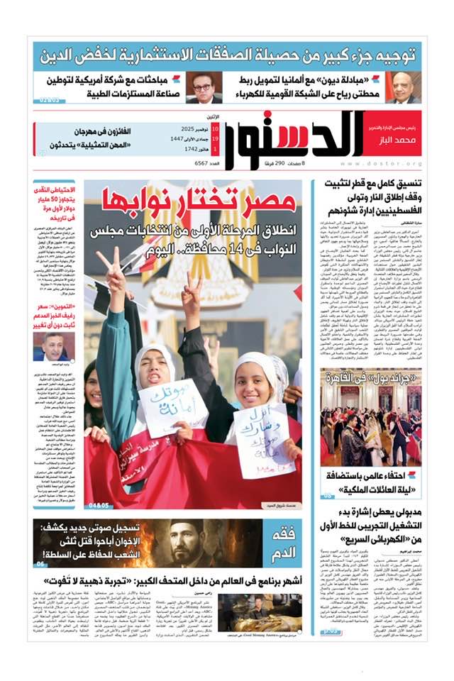 الدستور الدستور