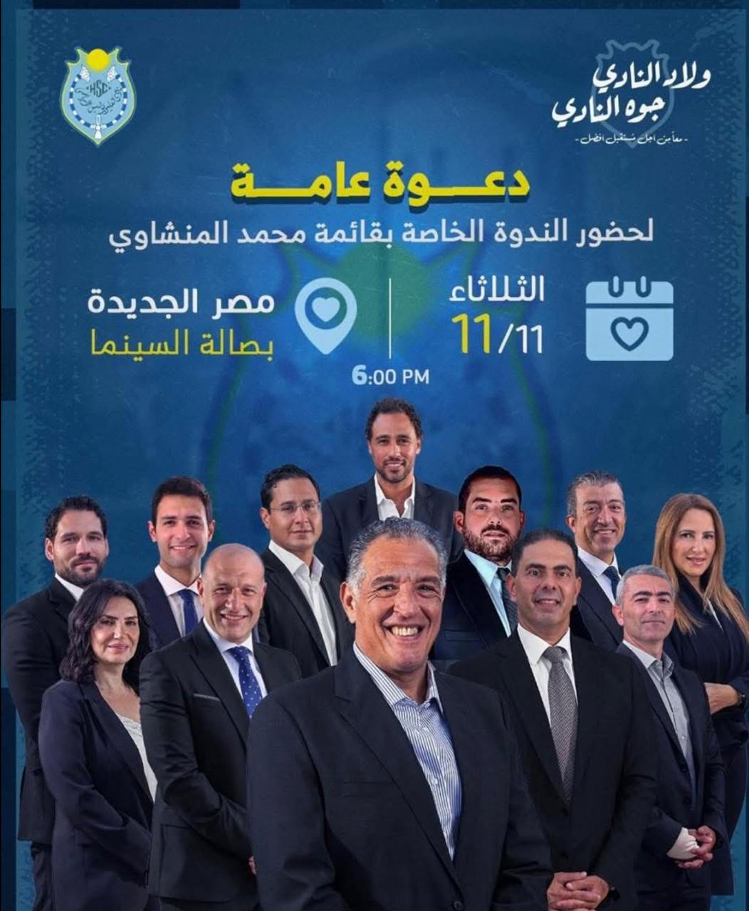 قائمة المنشاوي