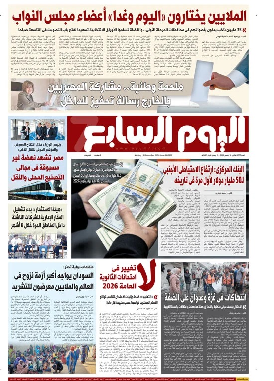 اليوم السابع اليوم السابع