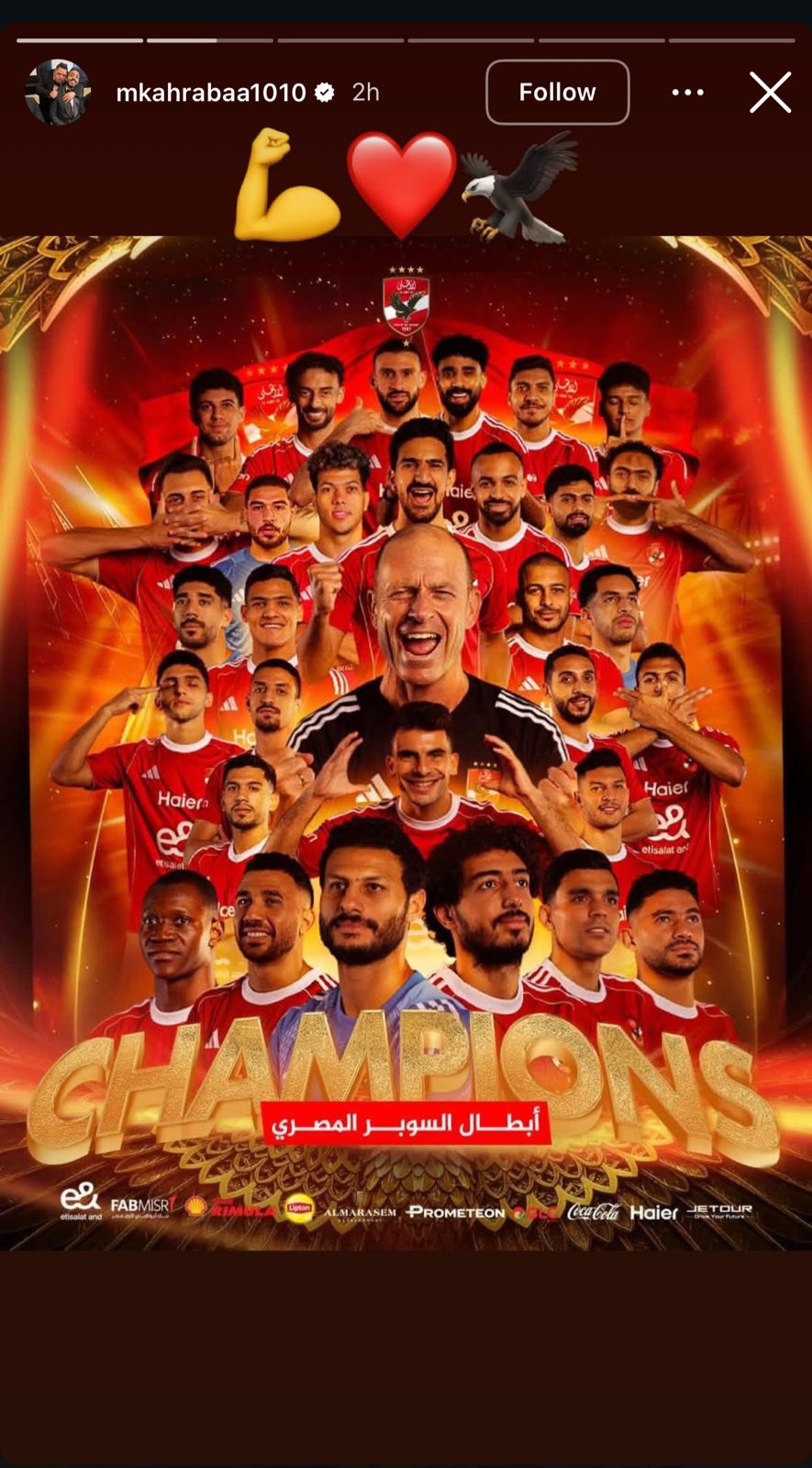 كهربا يهنئ لاعبى الأهلى عقب التتويج بكأس السوبر المصرى..صورة