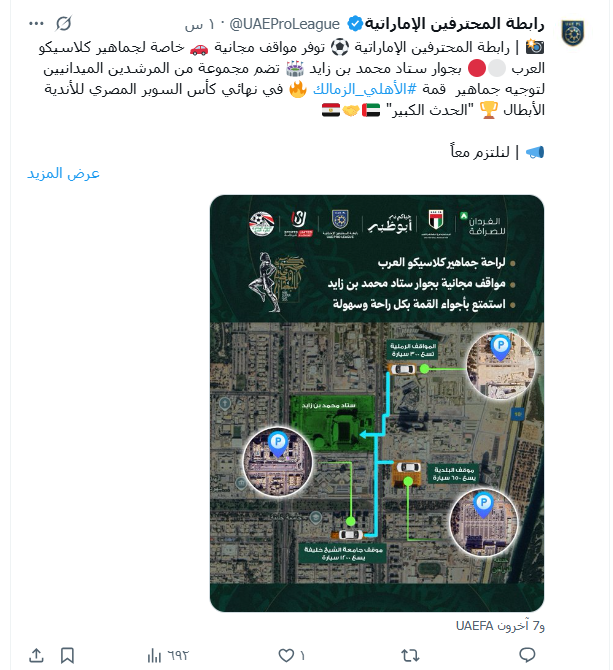 حساب رابطة المحترفين الإماراتية حساب رابطة المحترفين الإماراتية