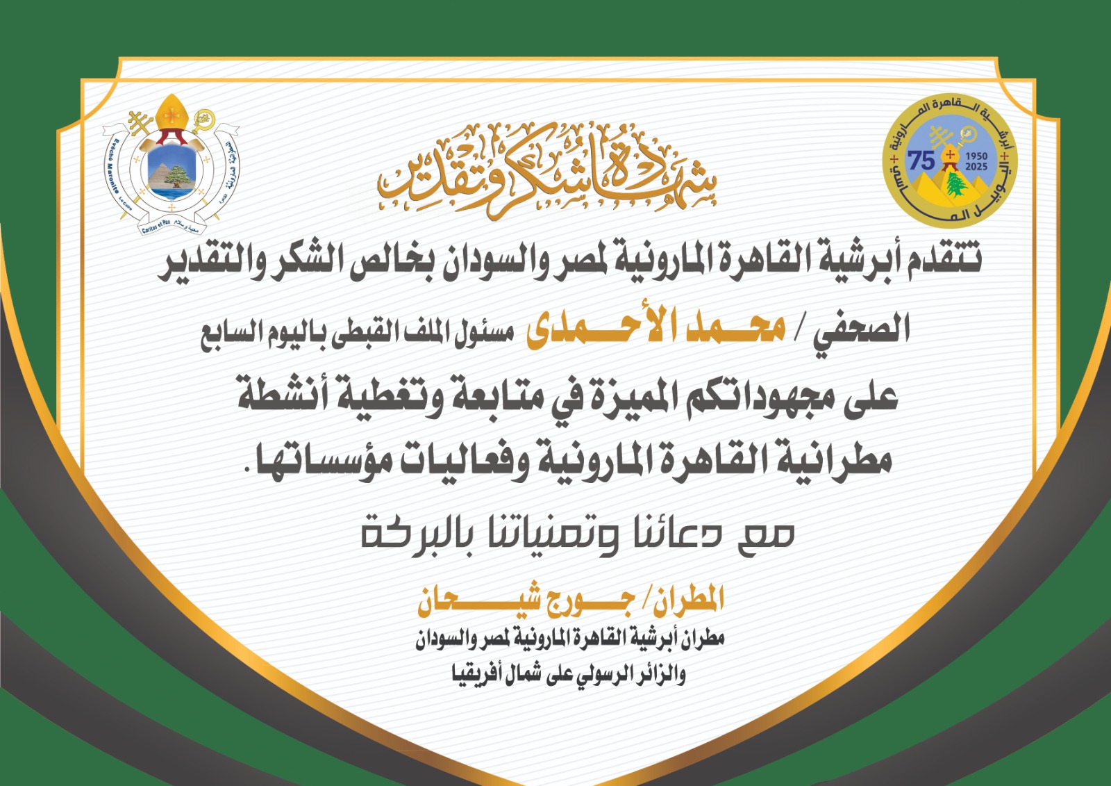 تكريم الزميل محمد الأحمدى تكريم الزميل محمد الأحمدى