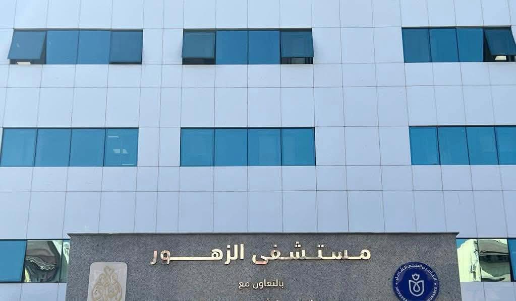 مستشفي الزهور