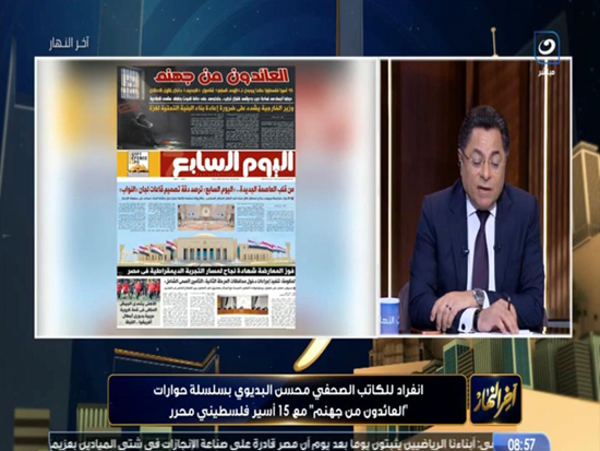 خالد أبو بكر يشيد بتحقيق اليوم السابع العائدون من جهنم (2)