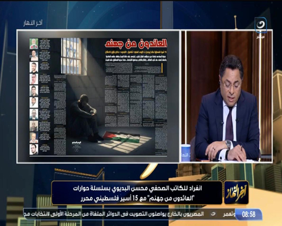 خالد أبو بكر يشيد بتحقيق اليوم السابع العائدون من جهنم (3)