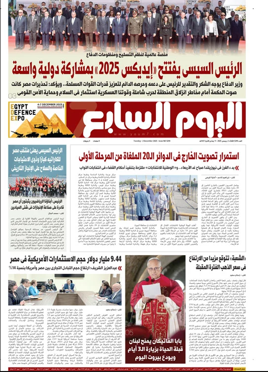 اليوم السابع