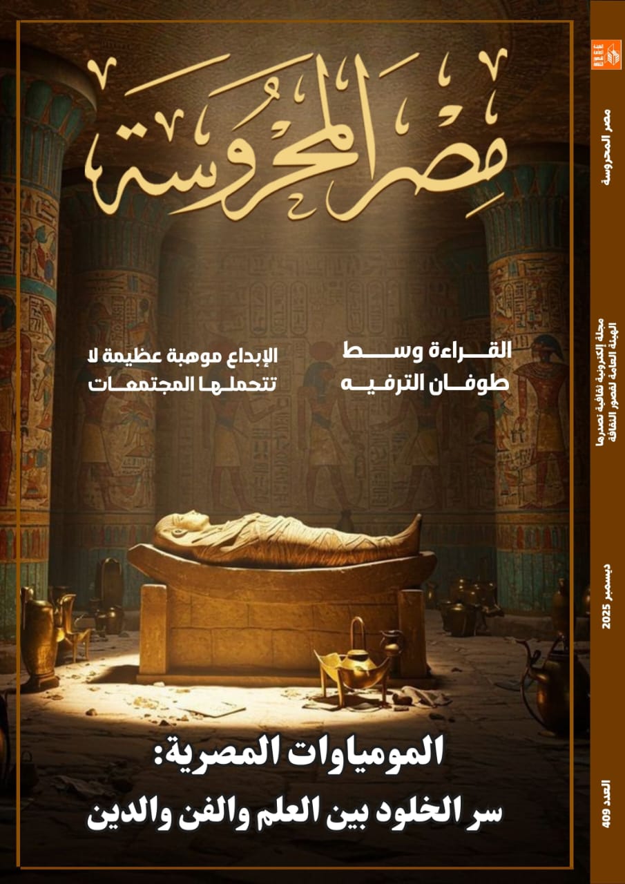 مصر المحروسة