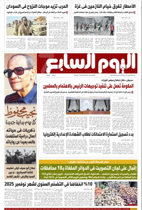 اليوم السابع