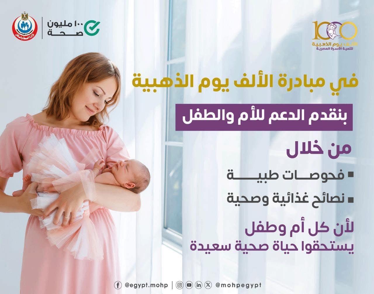 مبادرة الألف يوم ذهيبية مبادرة الألف يوم ذهيبية