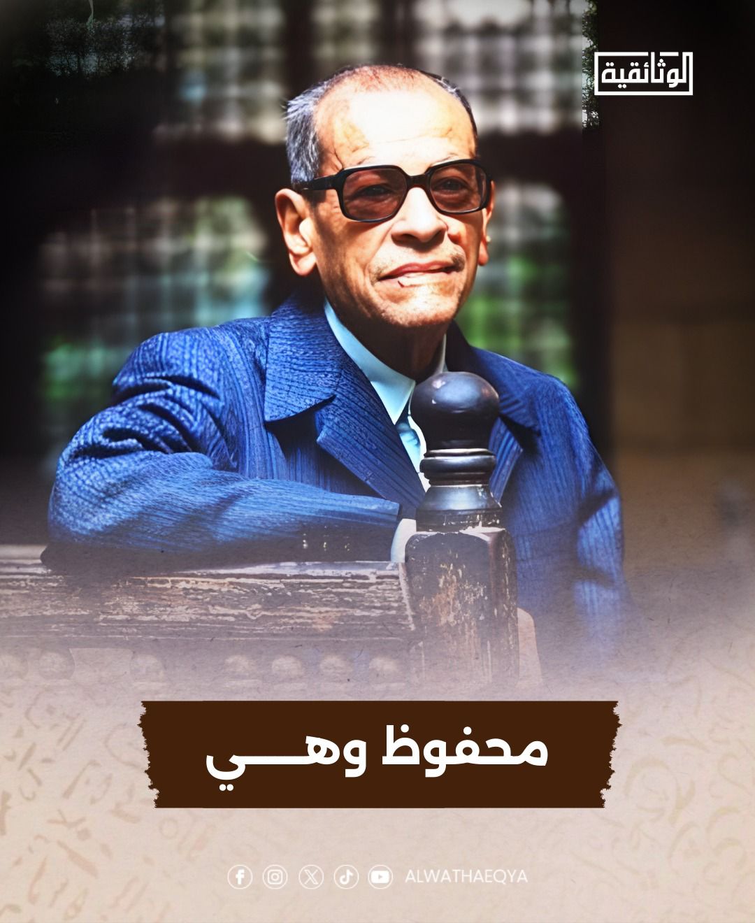 نجيب محفوظ نجيب محفوظ