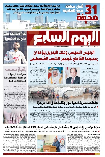 اليوم السابع