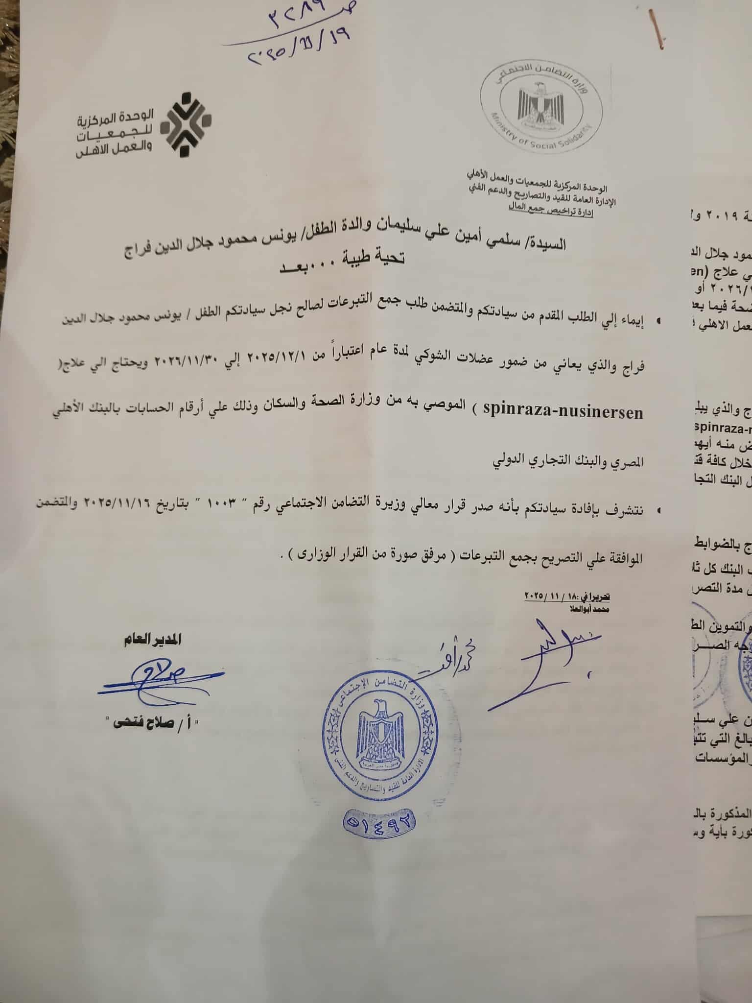 التبرع يتم تحت اشرف وزارة التضامن التبرع يتم تحت اشرف وزارة التضامن