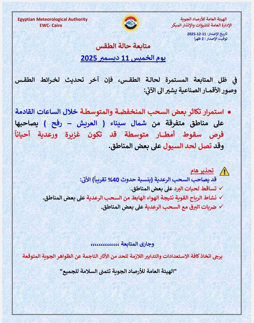 متابعة حالة الطقس متابعة حالة الطقس