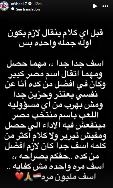 اعتذرت أفشا