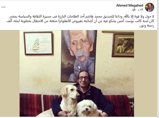 أحمد مجاهد ينعى الناشر محمد هاشم ويعلن رحيله أحمد مجاهد ينعى الناشر محمد هاشم ويعلن رحيله