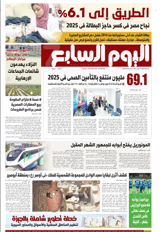 اليوم السابع