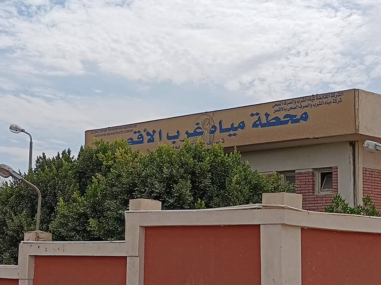 موقع محطة مياه غرب النيل بمركز القرنة بالأقصر موقع محطة مياه غرب النيل بمركز القرنة بالأقصر