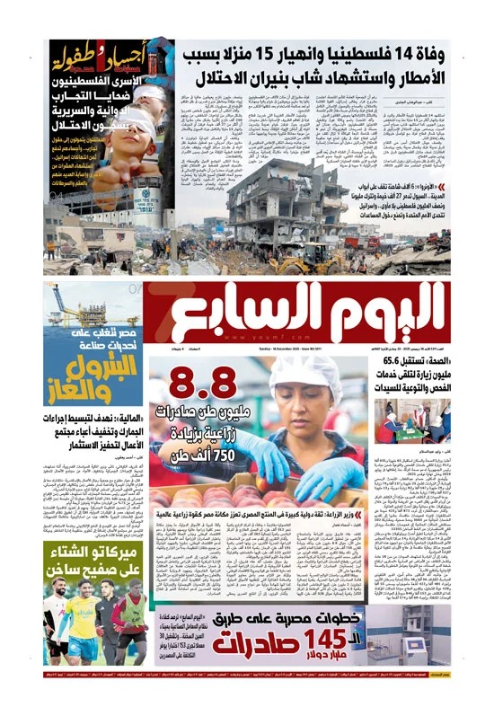 اليوم السابع اليوم السابع