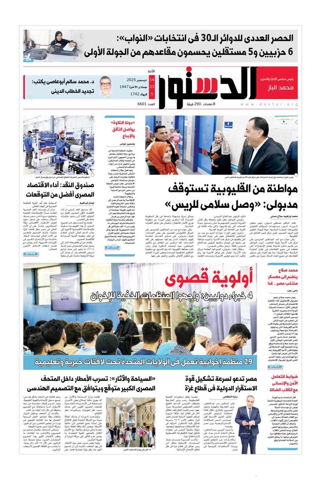 الدستور الدستور