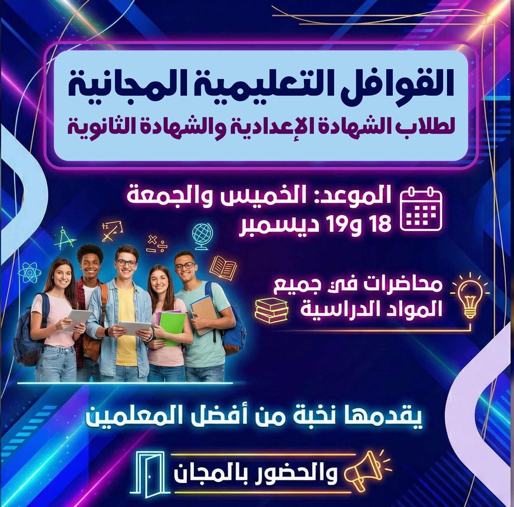 تعليم الأقصر تستعد لإطلاق القوافل التعليمية المجانية لطلبة الإعدادية والثانوية تعليم الأقصر تستعد لإطلاق القوافل التعليمية المجانية لطلبة الإعدادية والثانوية