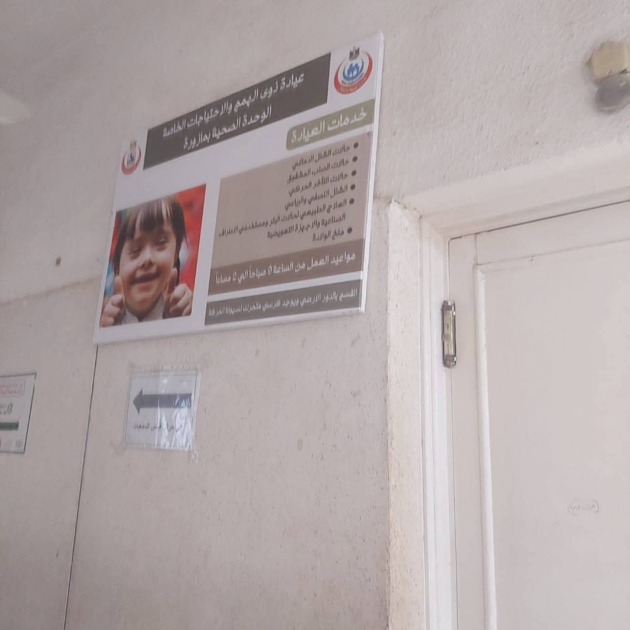 عيادات الاطفال ذوى الهمم