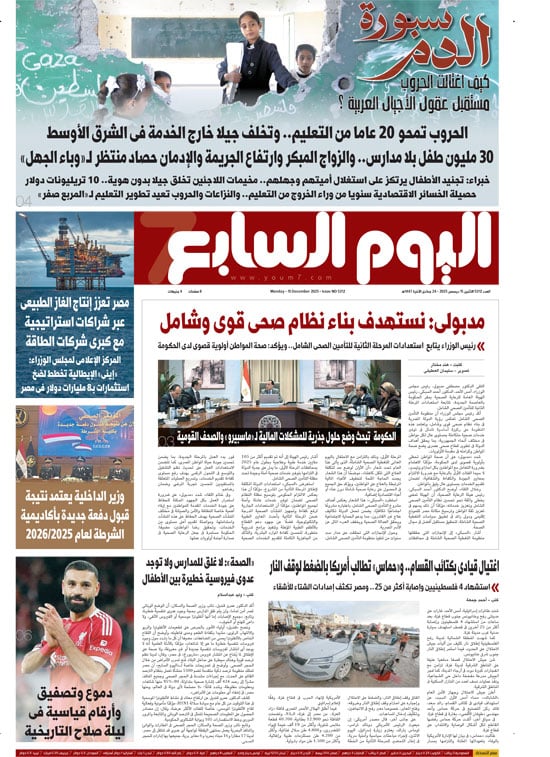 اليوم السابع اليوم السابع