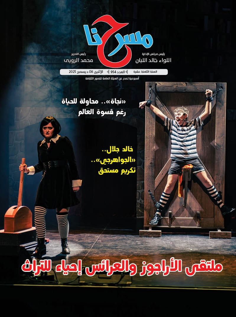 مسرحنا مسرحنا