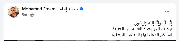 محمد امام ينعي عمته