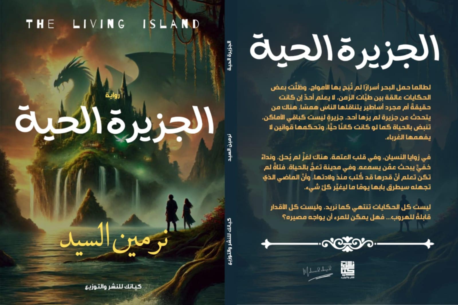 الجزيرة الحية الجزيرة الحية