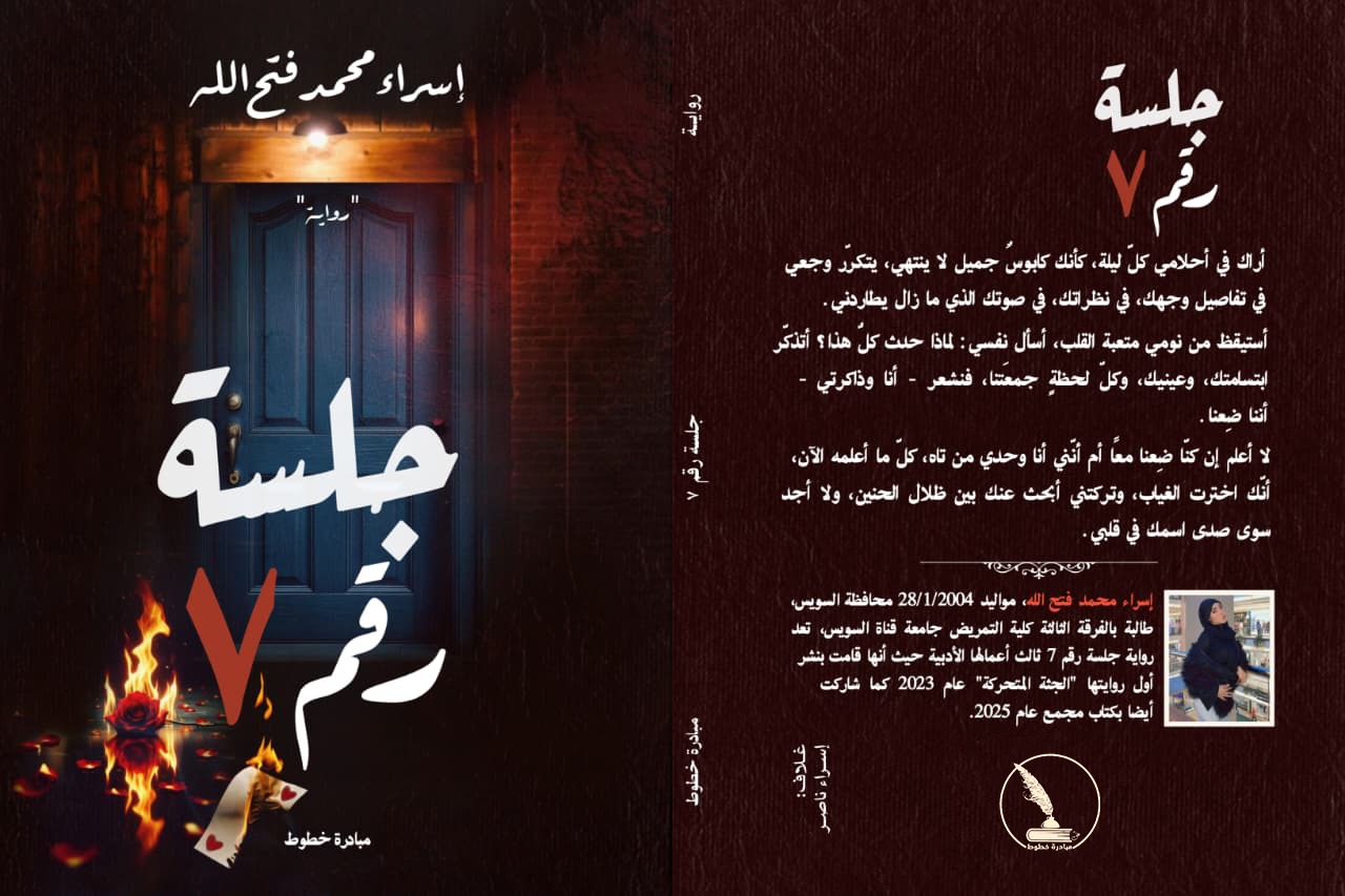 جلسة رقم 7 جلسة رقم 7