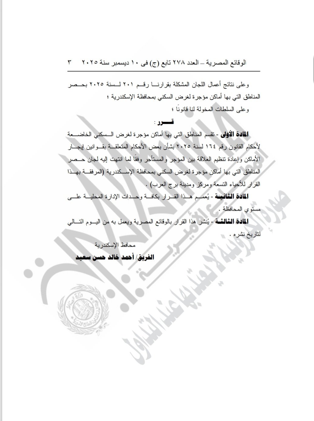 تصنيف مناطق الإيجار القديم (8)