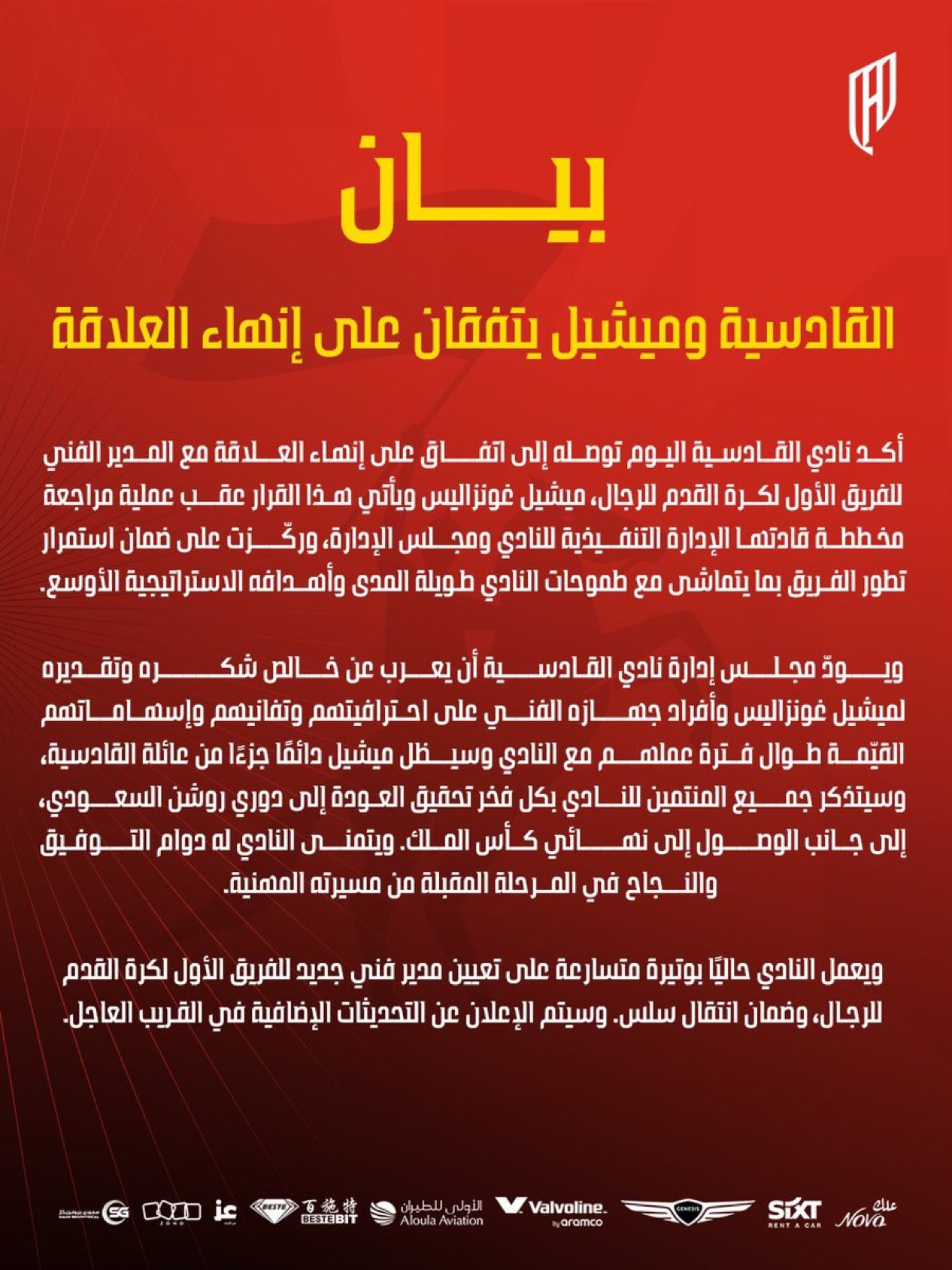 بيان القادسية بيان القادسية